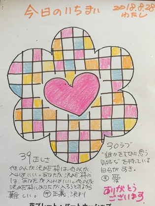 今日は「ラブ」と「正しさ」からメッセージです