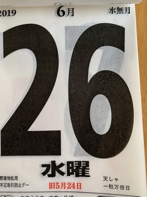 明日は、スーパーハッピーday