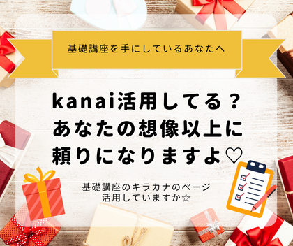 kanaiを活用したい人必見♡